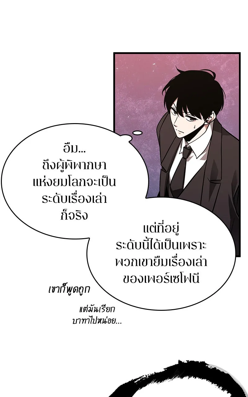Omniscient Reader อ่านชะตาวันสิ้นโลก ตอนที่ 29 งานเลี้ยงกลุ่มดาว (4) รูปที่ 94