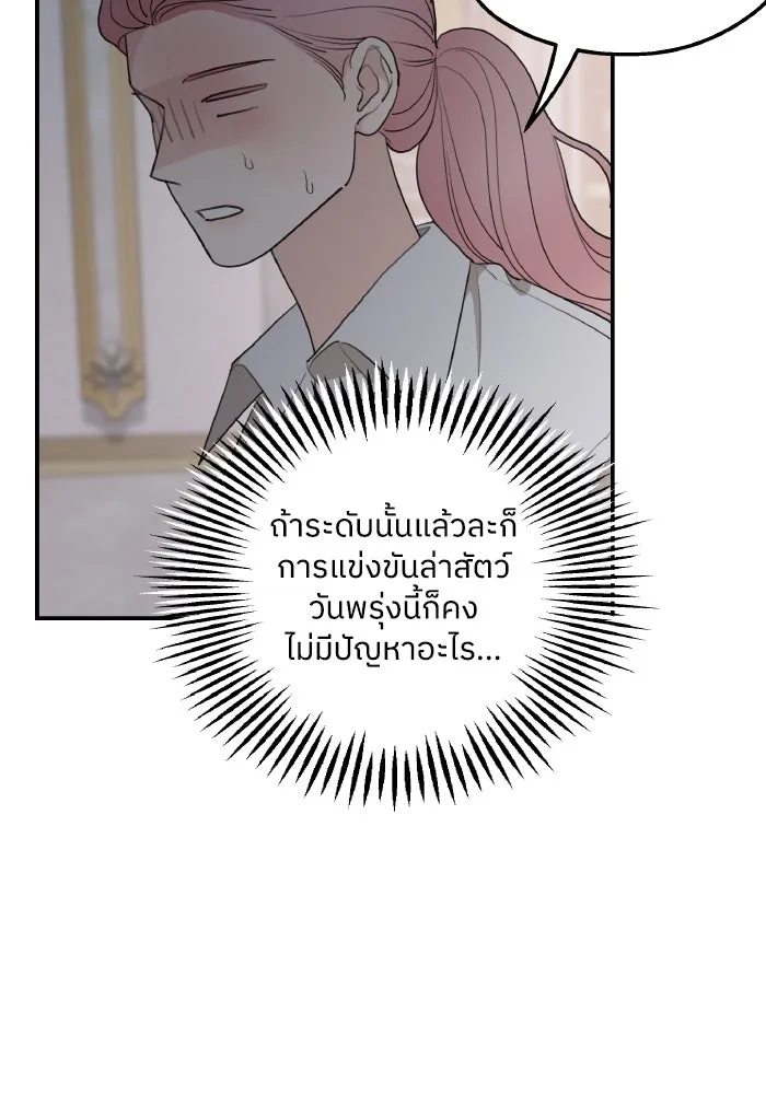 ครอบครัวสามีเห็นทีจะคลั่งรัก ตอนที่ 79 รูปที่ 23