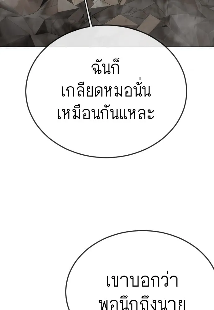 ยุคแห่งยอดมนุษย์ ตอนที่ 105 รูปที่ 95