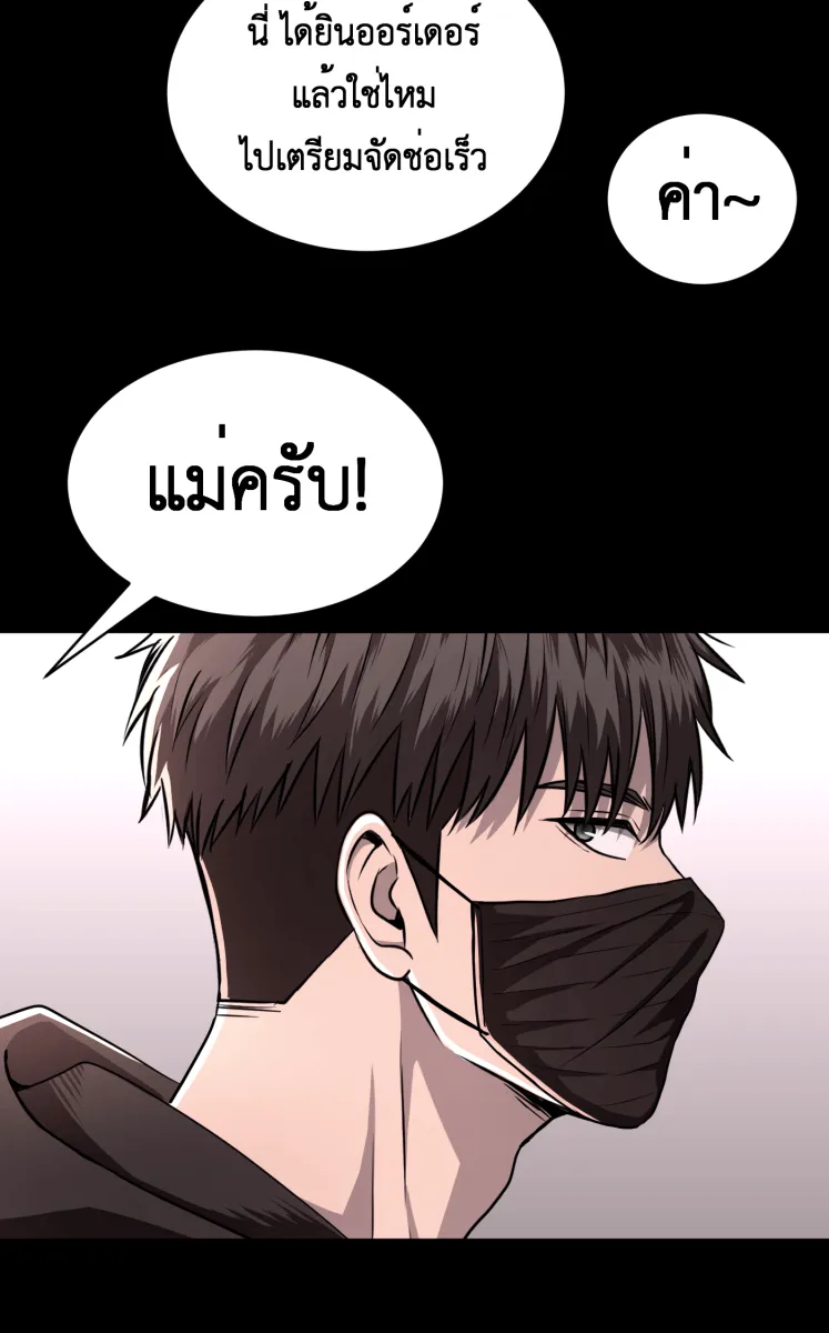 Hunter Game ตอนที่ 59  ดอกไม้ไร้ชีวิต 1 รูปที่ 7