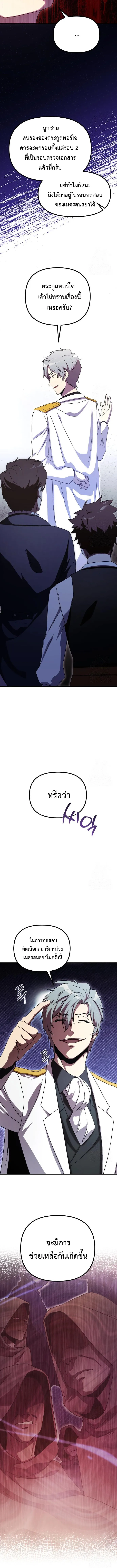 Playing the Perfect Fox-Eyed Villain ฉ_นกลายเป_นวายร_ายจอมเจ_าเล_ห_ส_ดเพอร_เฟค ตอนที่ ตอนที่ 5 รูปที่ 14