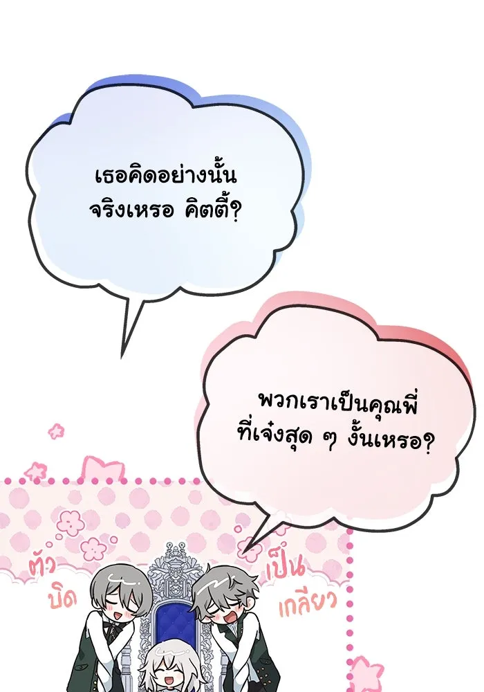 แมวน้อยในรังหมาป่า ตอนที่ 8 รูปที่ 26