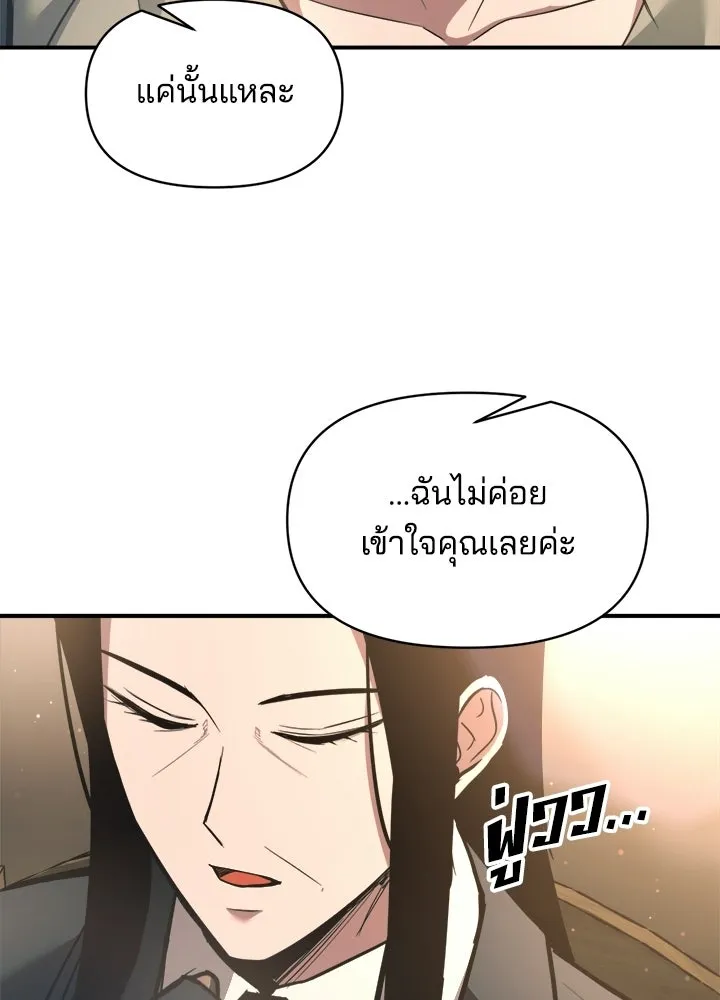 ผู้พิชิตเกมป้องกันฐาน ตอนที่ 155 รูปที่ 119