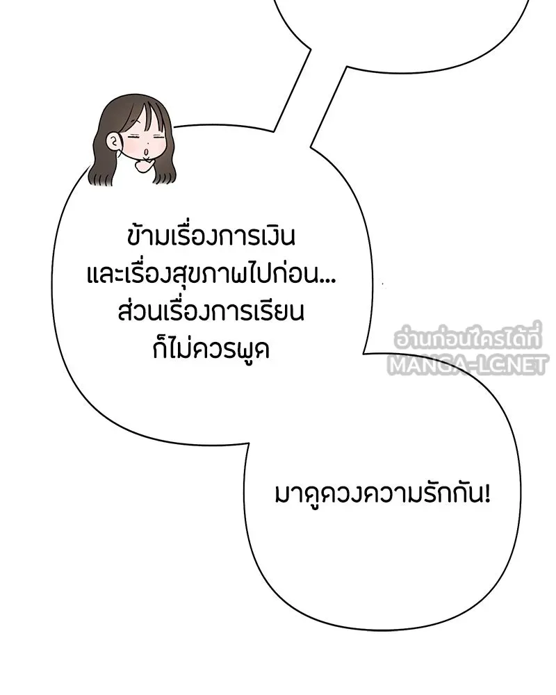 เป็นวัยรุ่นมันเหนื่อย ตอนที่ 67 รูปที่ 75