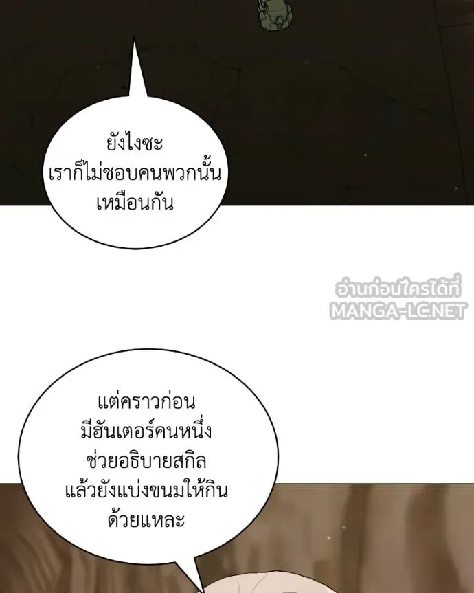 คนสวนโลกฮันเตอร์ ตอนที่ 103 รูปที่ 99