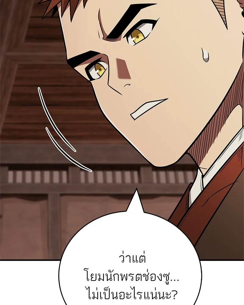 สุดยอดเทรนเนอร์แห่งยุทธภพ ตอนที่ 97 ทำให้หมดสติเอาไว้ก่อน รูปที่ 109