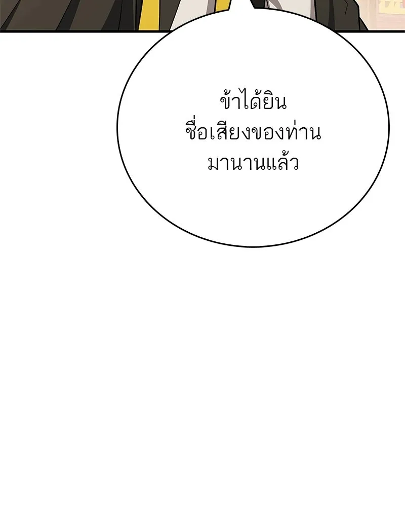 สุดยอดเทรนเนอร์แห่งยุทธภพ ตอนที่ 110 ใกล้เคียงกับคำสาปมากกว่า รูปที่ 38