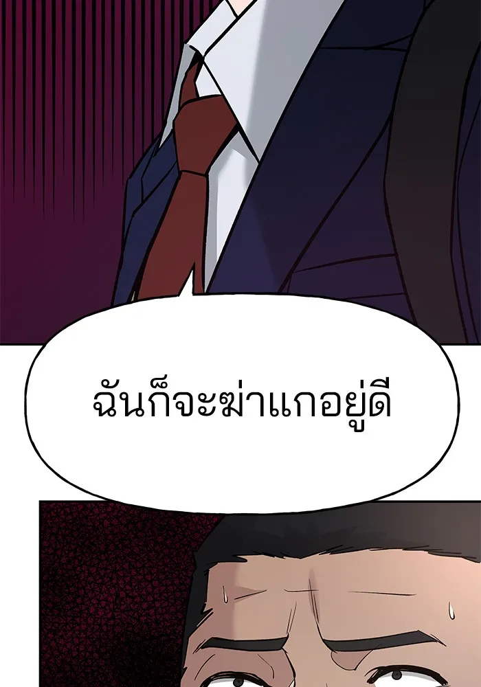 เลวฟาดเลว ตอนที่ 15 รูปที่ 119