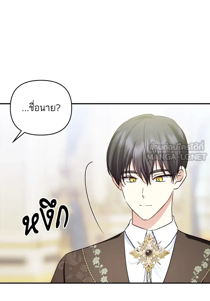 บุตรสาวของดยุกปีศาจ ตอนที่ 124 รูปที่ 9