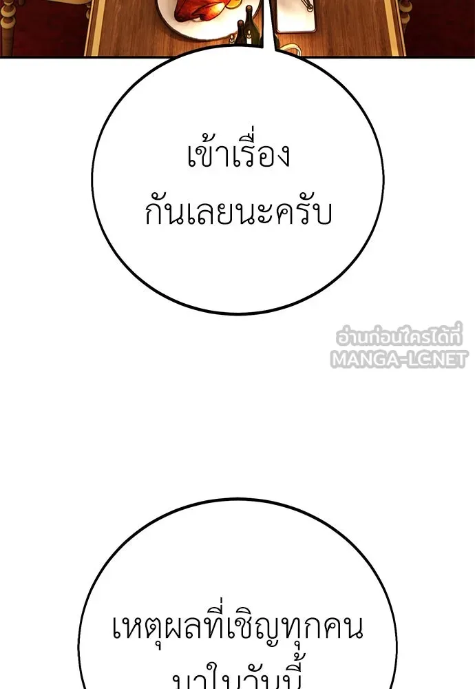 ไอ้เพลเยอร์นั่น ฉันฆ่ามันเอง ตอนที่ 83 รูปที่ 183