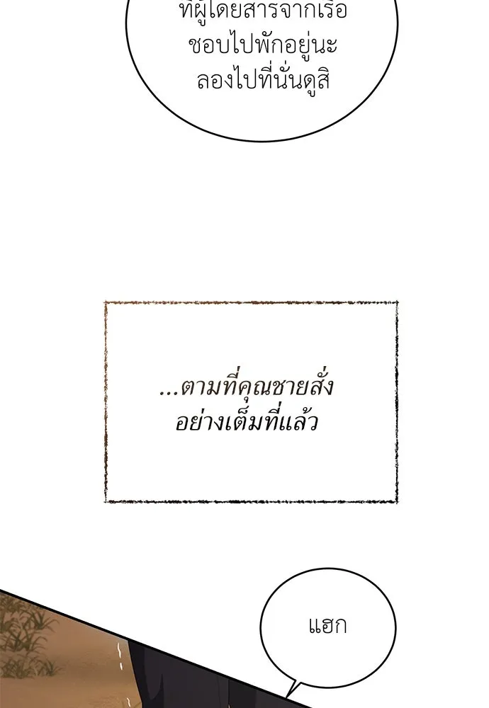 สาวใช้อย่างฉัน ขอเลือกหันหลังให้นาย ตอนที่ 28 รูปที่ 35