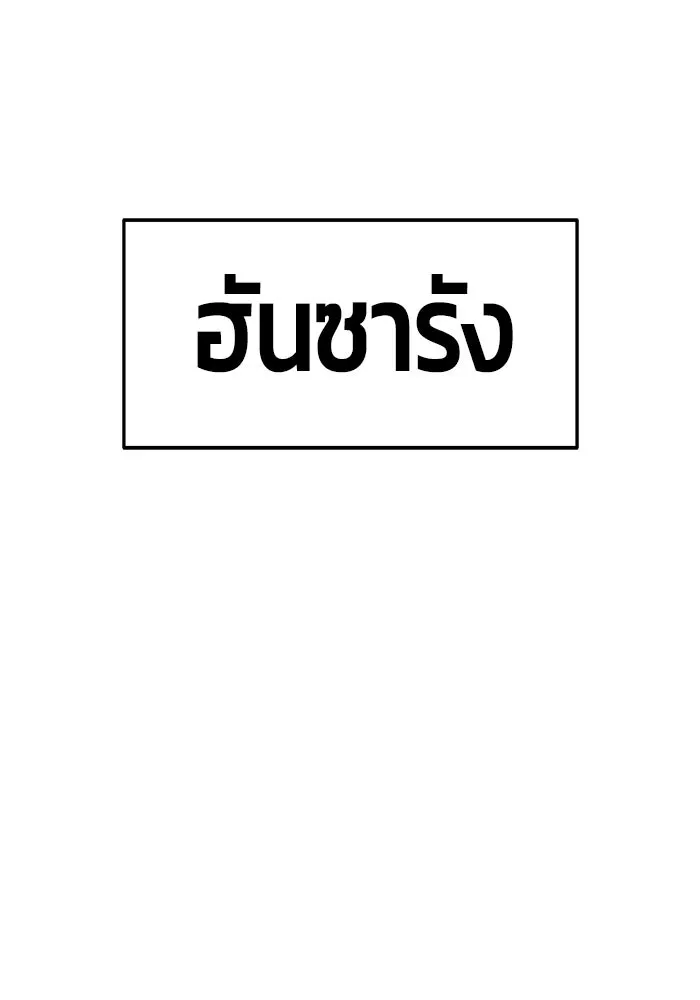 +99 ท่อนไม้พร้อมบวก ตอนที่ 7 รูปที่ 10