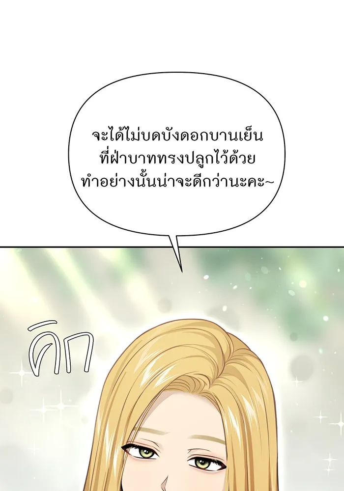 ห้องนอนลับของเจ้าหญิงต้องสาป ตอนที่ 137 เลดี้บรียง รูปที่ 89