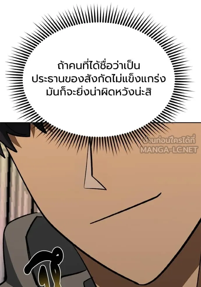 ราชาแห่งอ็อกทากอน ตอนที่ 175 รูปที่ 88