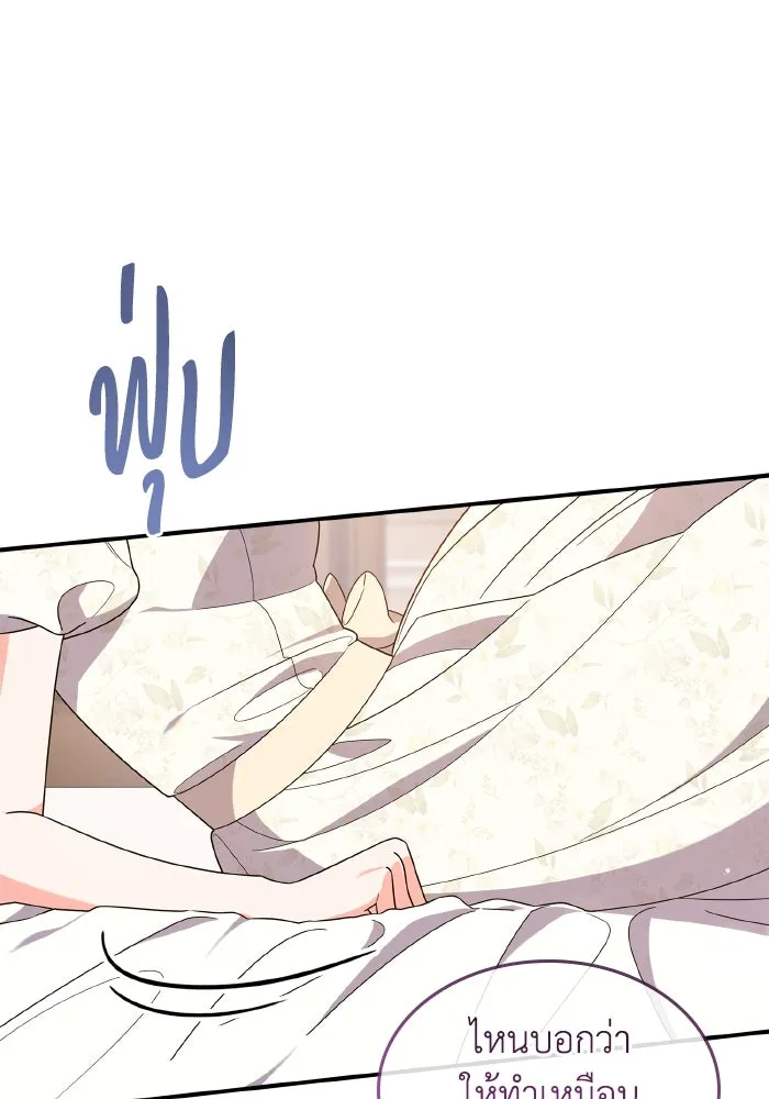 ทำแบบนี้ไม่ได้เพคะ องค์ชาย ตอนที่ 84 (ตอนจบ) รูปที่ 25