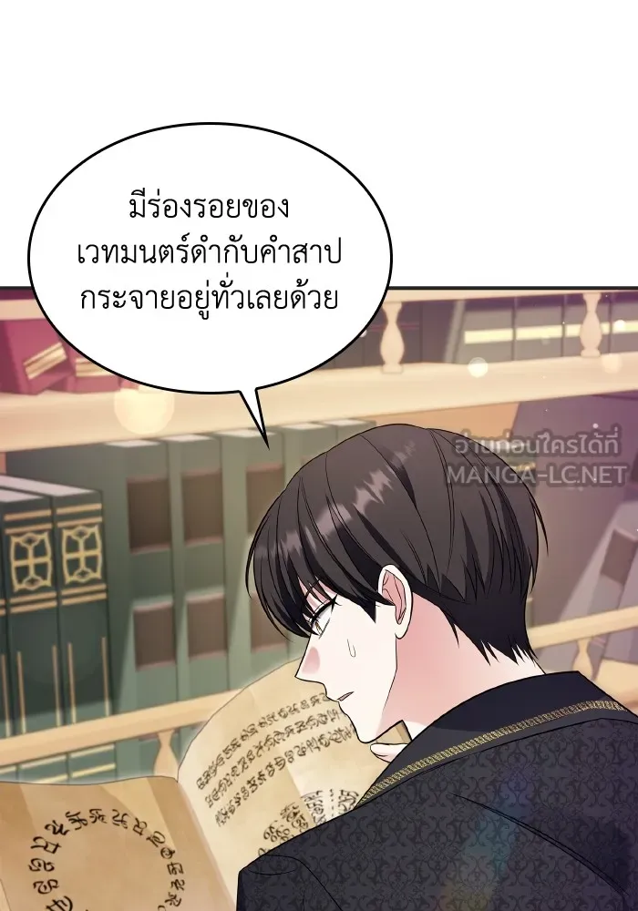 ทำแบบนี้ไม่ได้เพคะ องค์ชาย ตอนที่ 69 รูปที่ 84