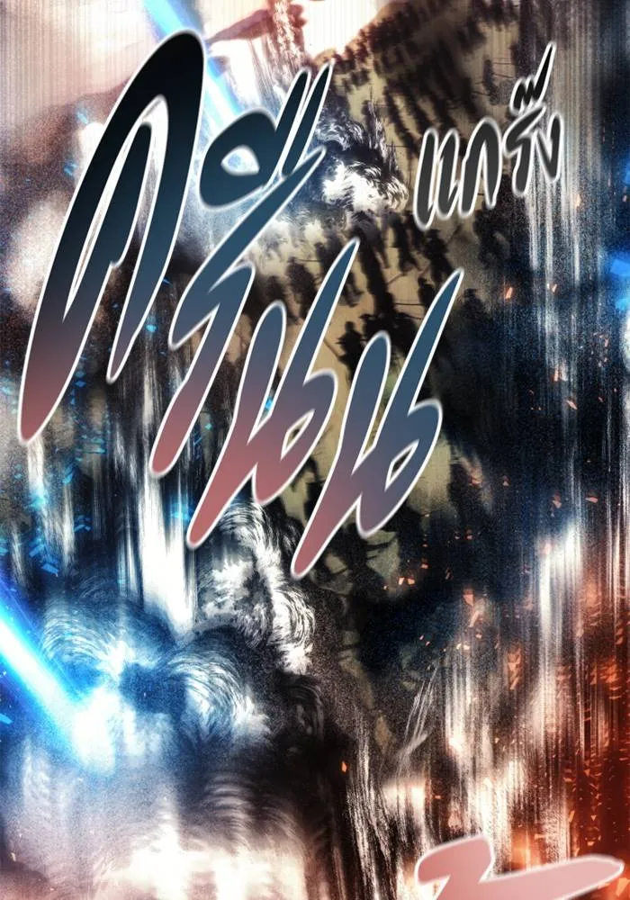 ศึกชิงบัลลังก์เทพเจ้ ตอนที่ 122 รูปที่ 44