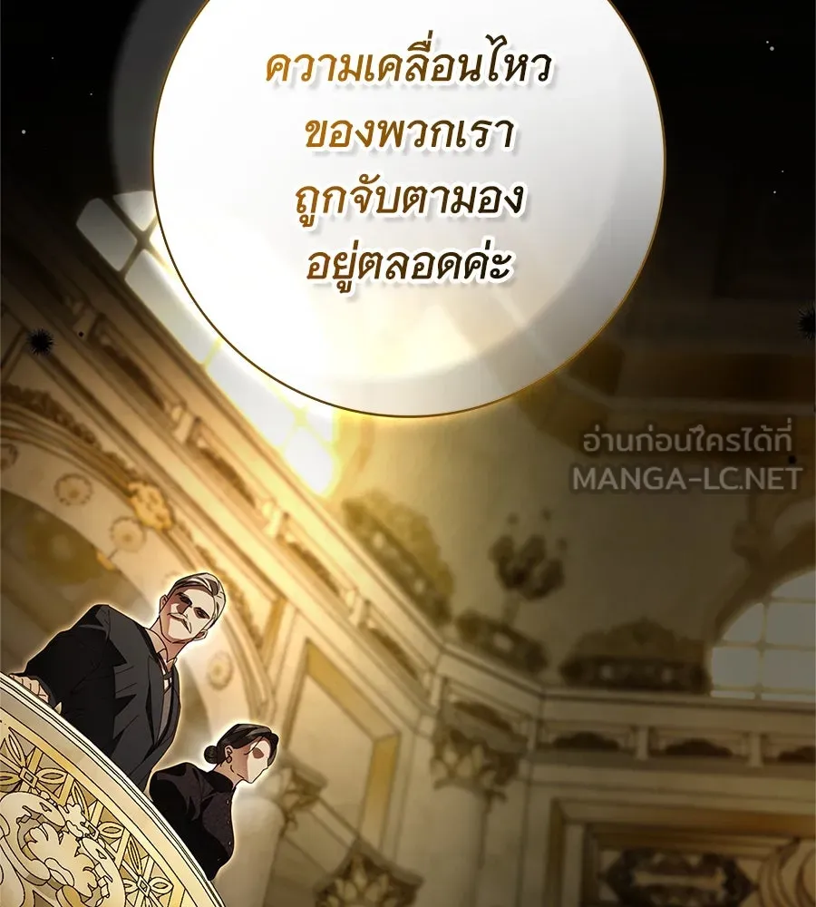 สาว(ลับ)ใช้ของท่านเคานต์ตาบอด ตอนที่ 46 รูปที่ 30