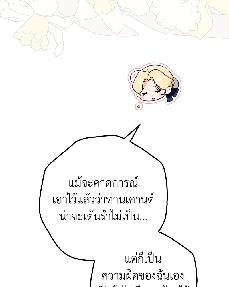 ดัชเชสเชลย ตอนที่ 32 รูปที่ 74