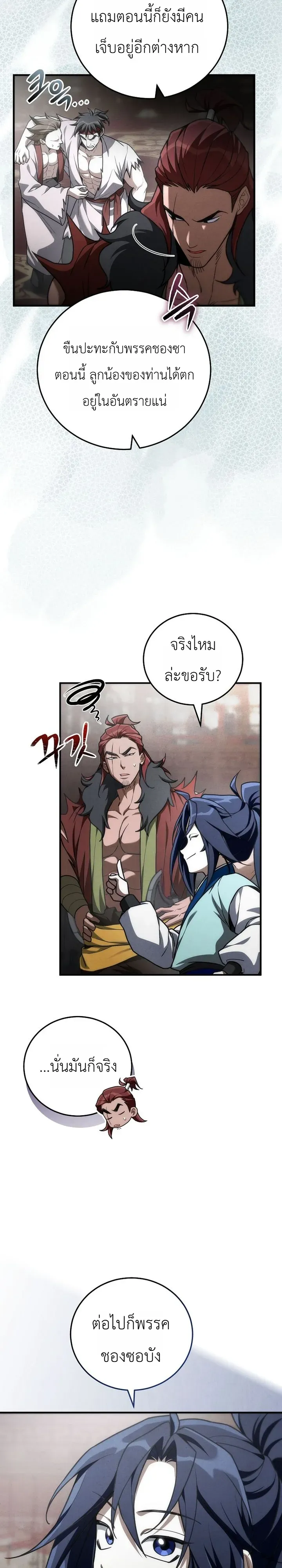 Third-Rate Martial Family Becomes the Best Under Heaven ข_าเน_ยแหละ จะพาตระก_ลช_นสามเป_นหน_งในใต_หล_า_ ตอนที่ ตอนที่ 14 รูปที่ 14