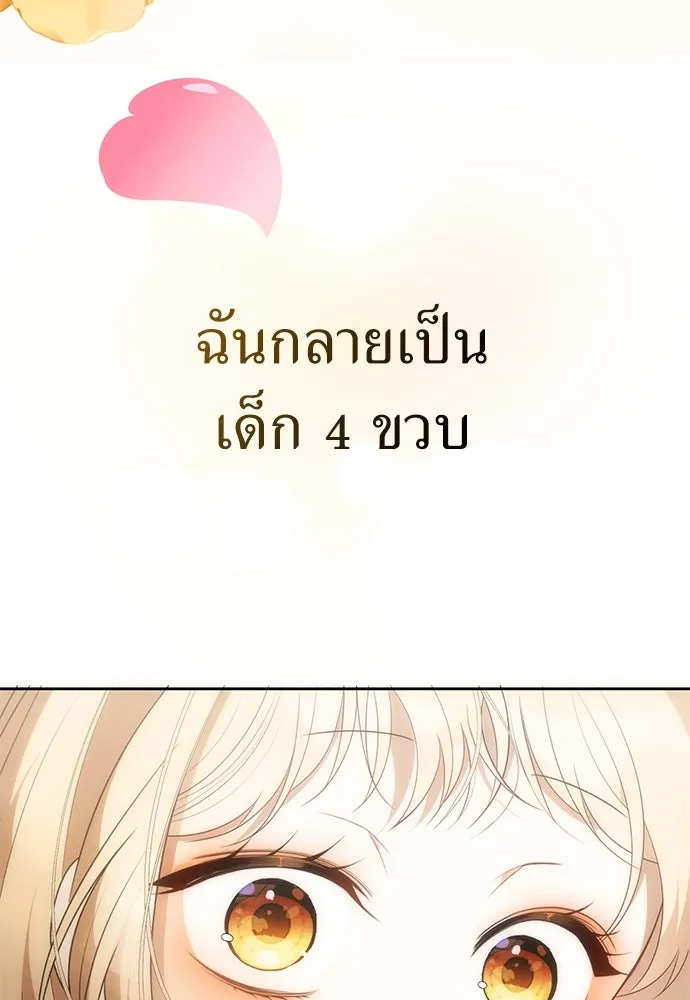 ยัยจิ๋วสมองแจ๋ว ตอนที่ 1 รูปที่ 82