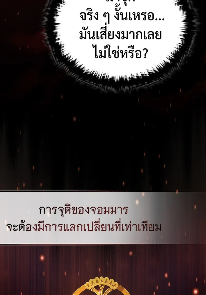 จอมเวทเกิดใหม่ในรอบ 66666 ปี ตอนที่ 87 รูปที่ 74
