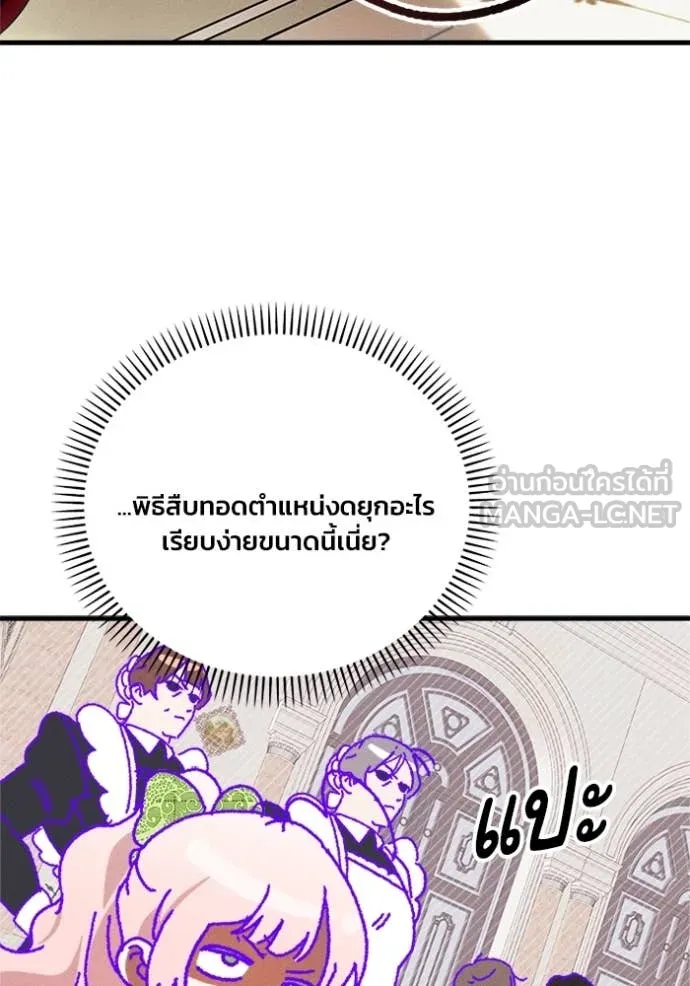 รักนะคะ ป๊ะป๋า ตอนที่ 17 รูปที่ 120