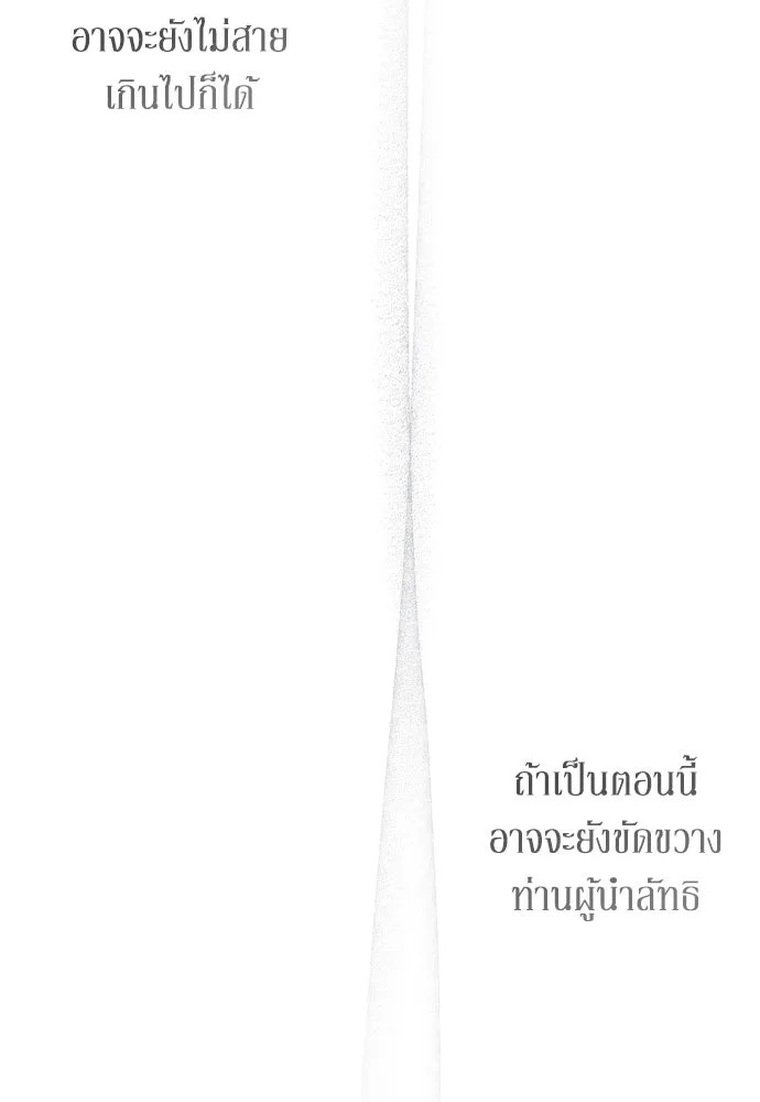 เลดี้มินต์ ตอนที่ 105 รูปที่ 86