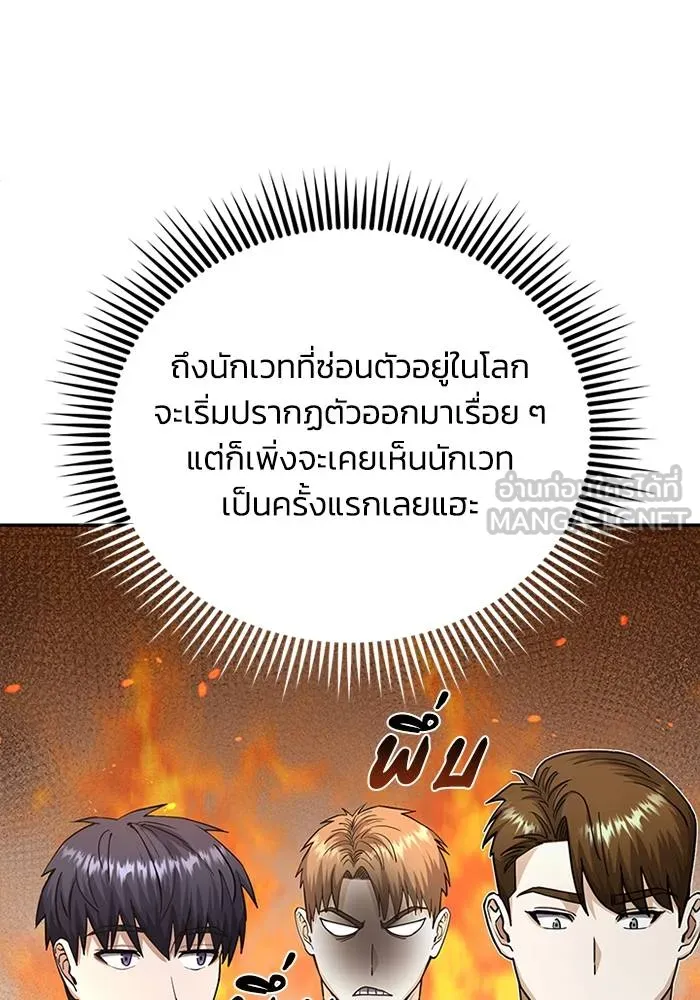 อัจฉริยะนอกคอก ตอนที่ 68 รูปที่ 39