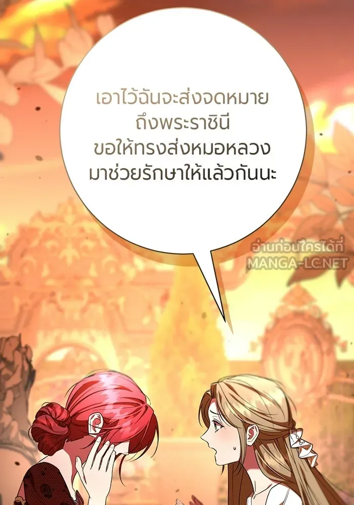 แด่ดยุกผู้สมบูรณ์แบบ ตอนที่ 18 รูปที่ 60
