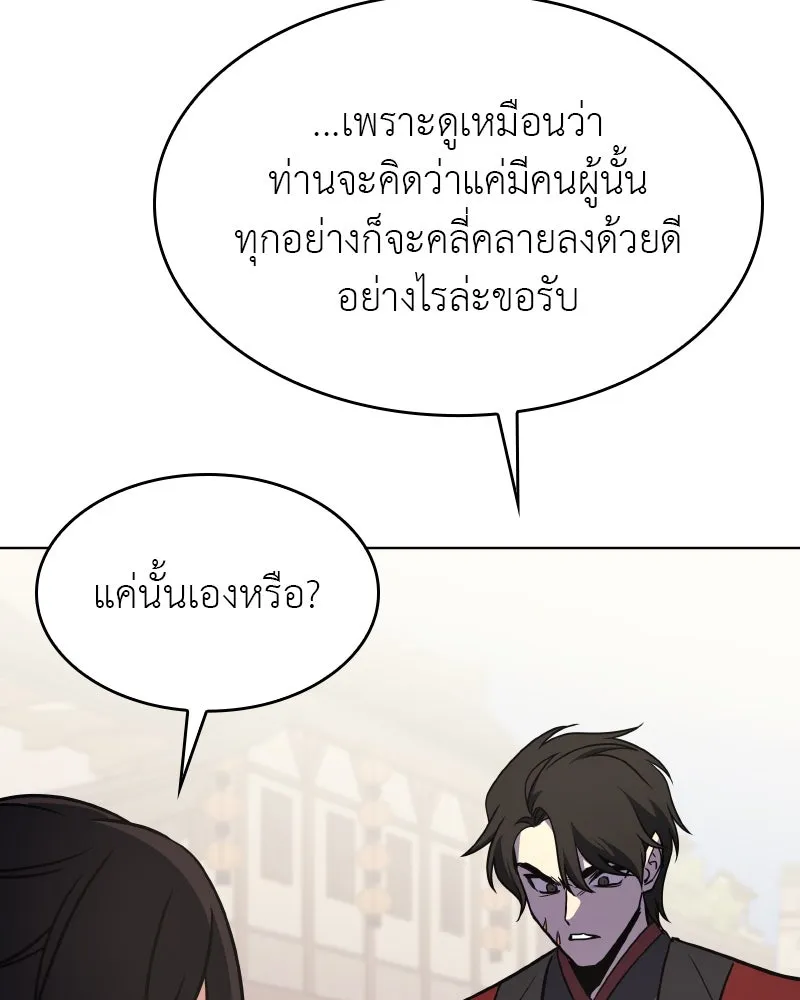 เกิดอีกทีเป็นว่าที่ประมุขลัทธิมาร ตอนที่ 101 รูปที่ 44