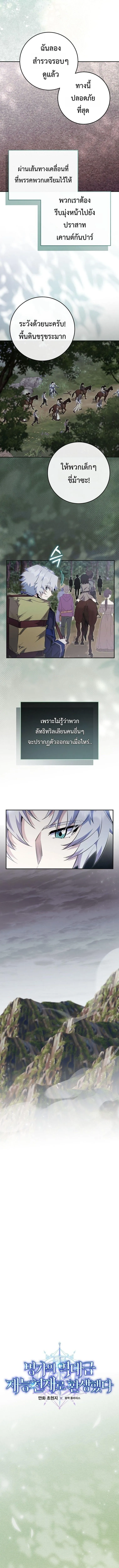 Reincarnated as a Genius Prodigy of a Prestigious Family ตอนที่ ตอนที่ 91 รูปที่ 3