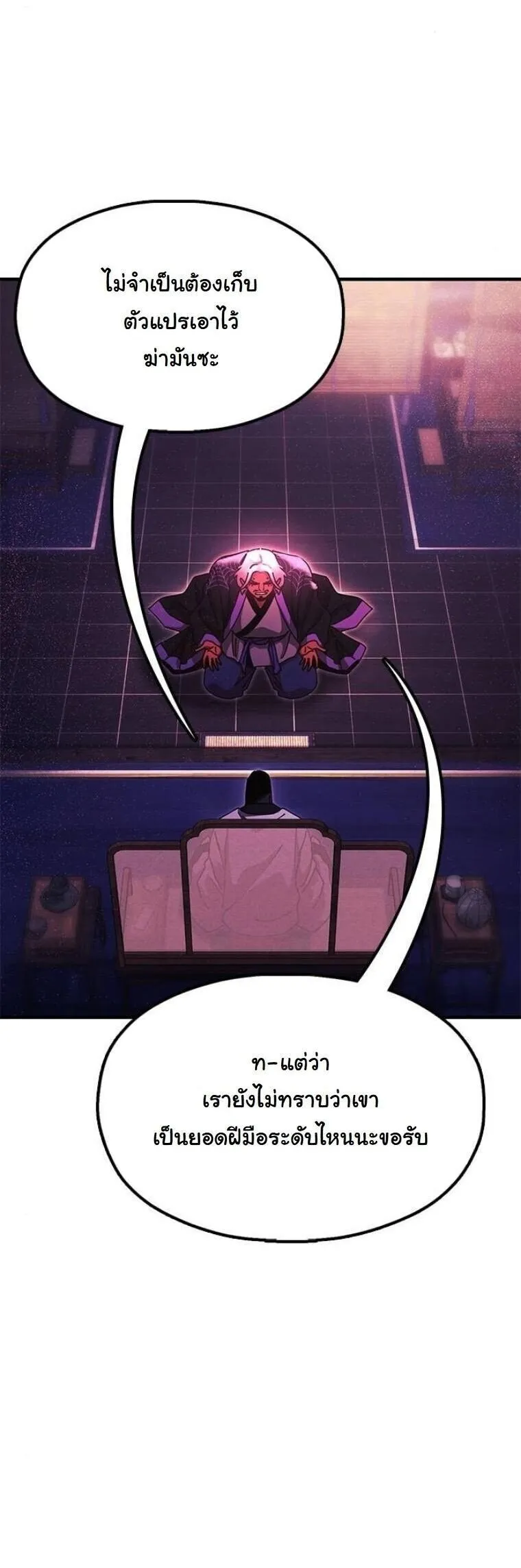 Chronicles of the Lazy Sovereign บ_นท_กของราชาจอมข_เก_ยจ ตอนที่ ตอนที่ 22 รูปที่ 78