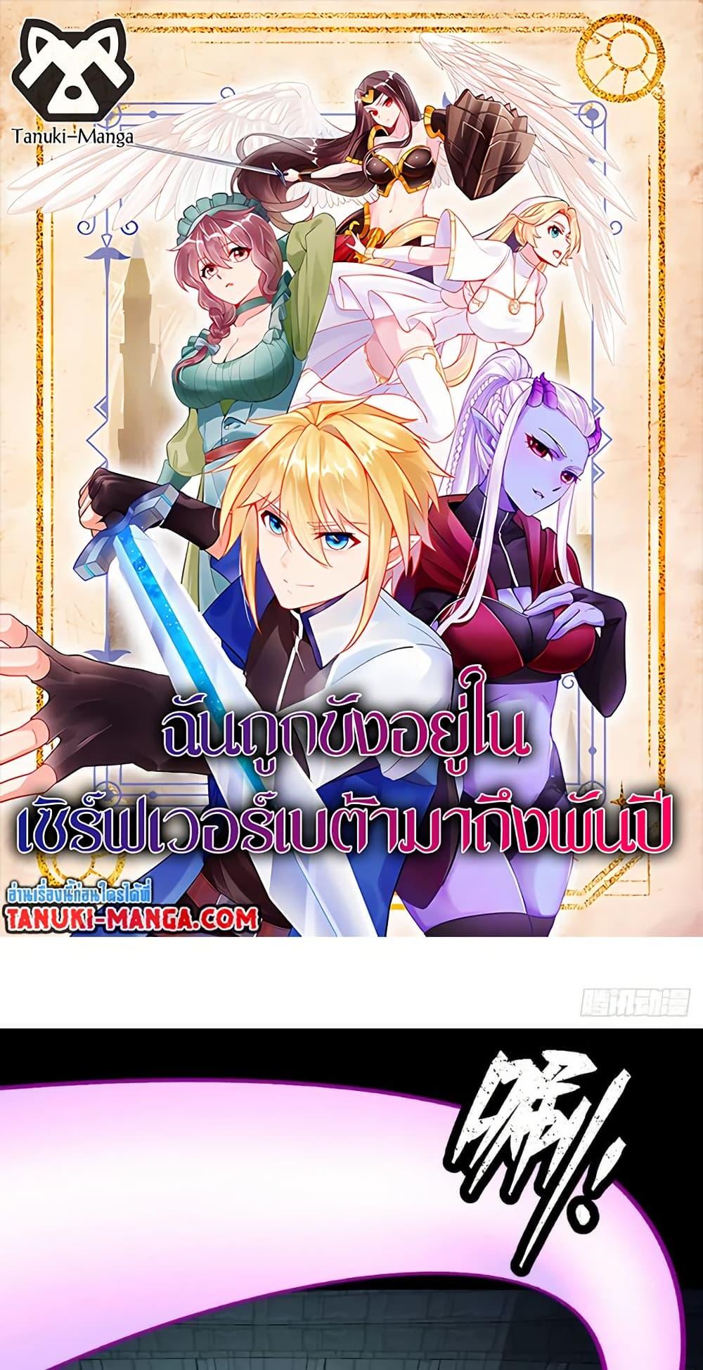 Manga-lc-com อ่านมังงะ อ่านการ์ตูน ออนไลน์ ฟรี The Beta Server For A Thousand Years ตอนที่ 1 2 3 4 5 6 7 8 9 10 11 12 13 14 ฟรี ไม่มีโฆษณา Manga-lc - อ่าน มังงะ อ่าน การ์ตูน ออนไลน์ อ่านมังงะ ฟรี