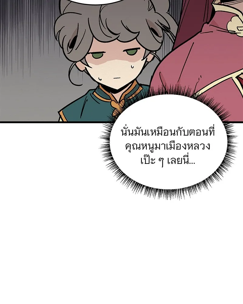 ข้าต้องไม่ใช่พระชายา ตอนที่ 24 รูปที่ 22