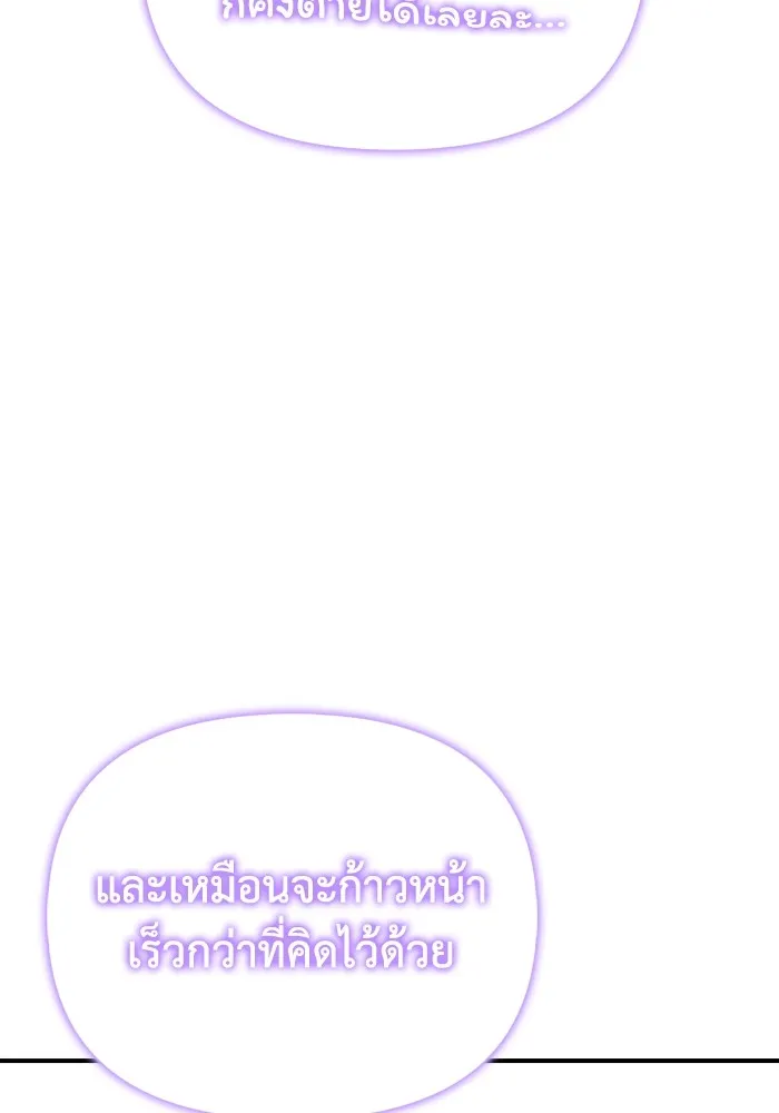 เกมของยอดมนุษย์ ตอนที่ 101 รูปที่ 43