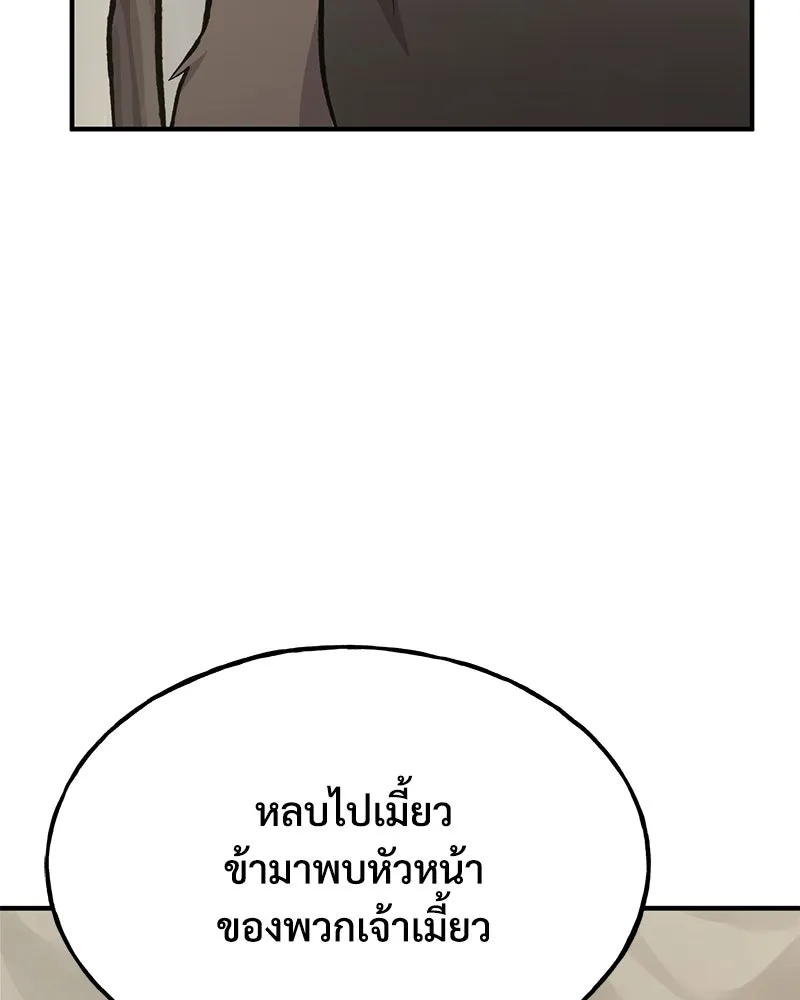 ปลูกผักพิชิตหอคอย ตอนที่ 68 รูปที่ 196