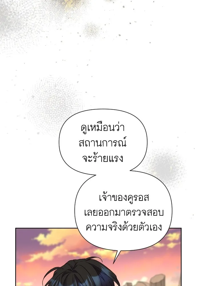 นักเล่นแร่แปรธาตุสายเปย์ ตอนที่ 31 (จบซีซัน 1) รูปที่ 44
