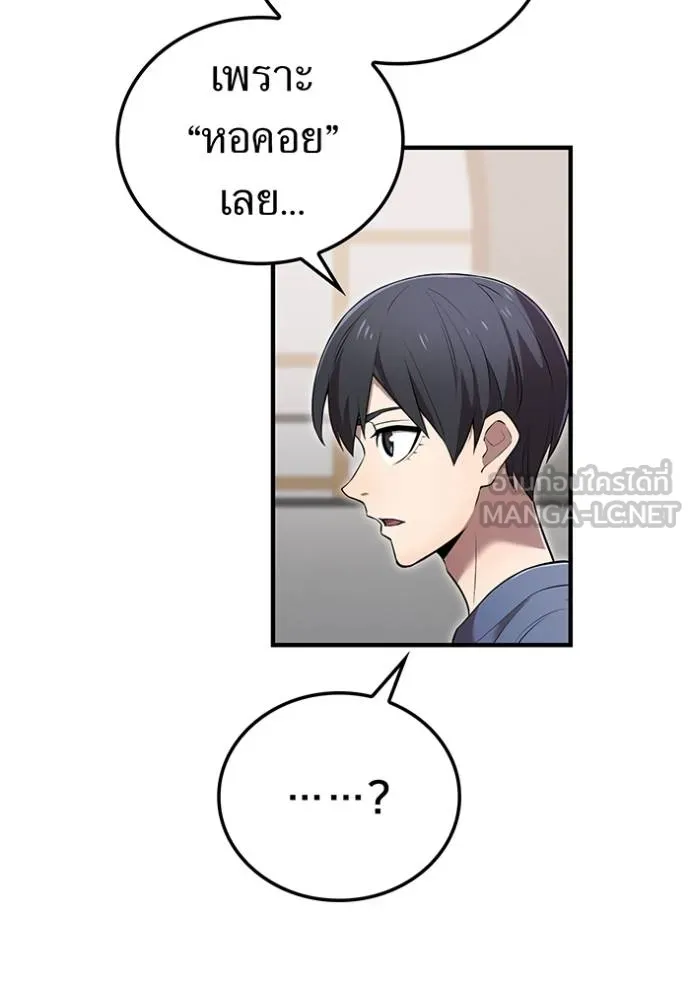 ฮันเตอร์สกิลโกง ตอนที่ 39 รูปที่ 70