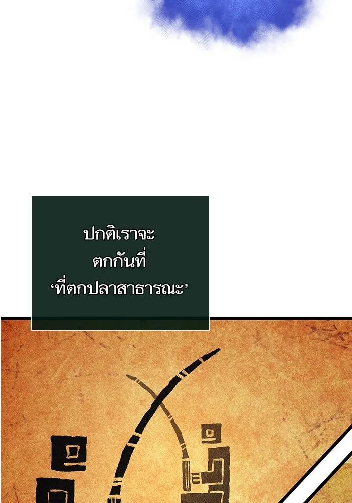 หลังวันสิ้นโลก ตอนที่ 90 รูปที่ 50