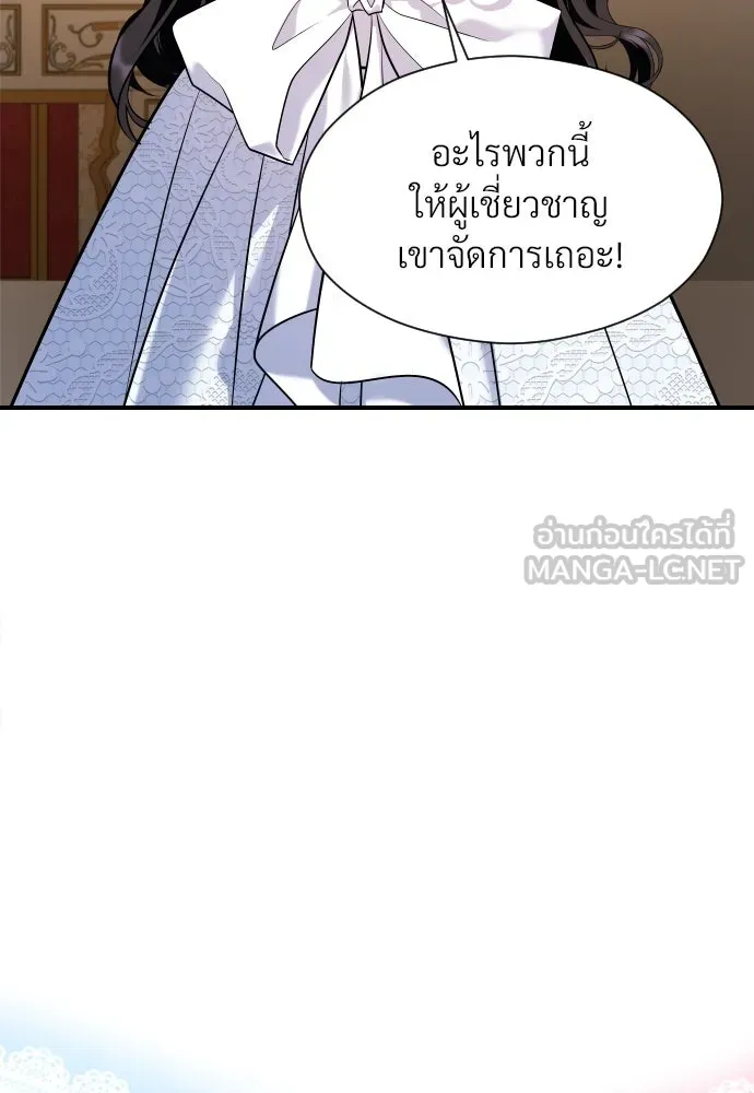 จักรพรรดิคลั่งรักที่เด็กกว่าฉันพันปี ตอนที่ 18 รูปที่ 114