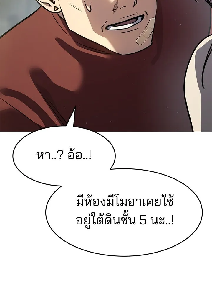 กฎเหล็กบ้านสายลับ ตอนที่ 39 รูปที่ 80