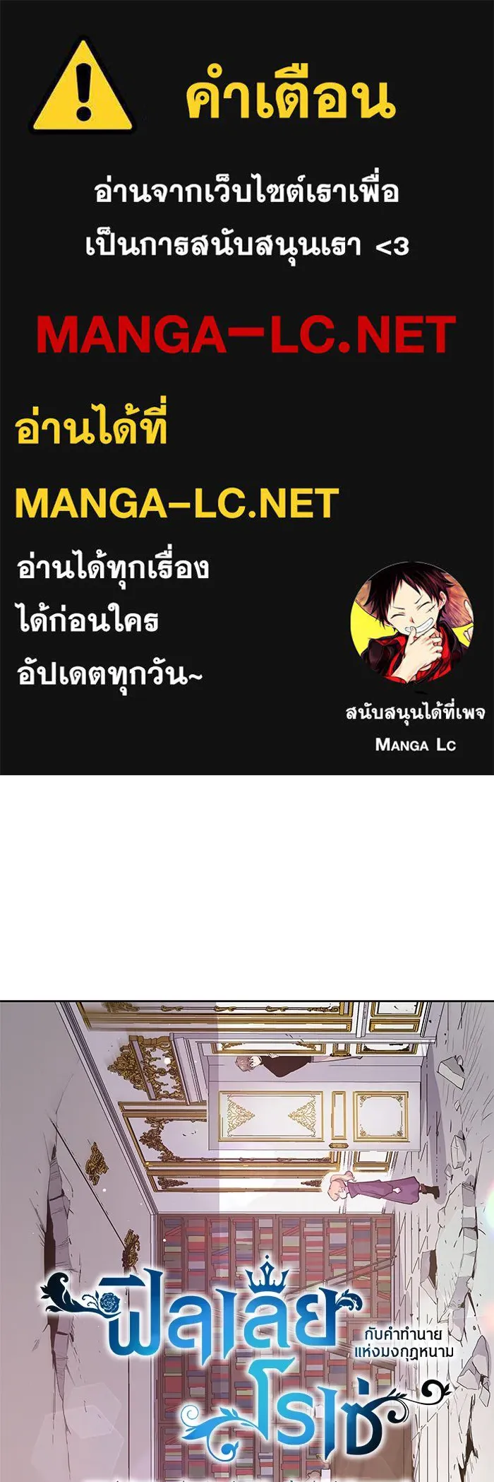 ฟิลเลียโรเซ่กับคำทำนายแห่งมงกุฎหนาม ตอนที่ 36 รูปที่ 1