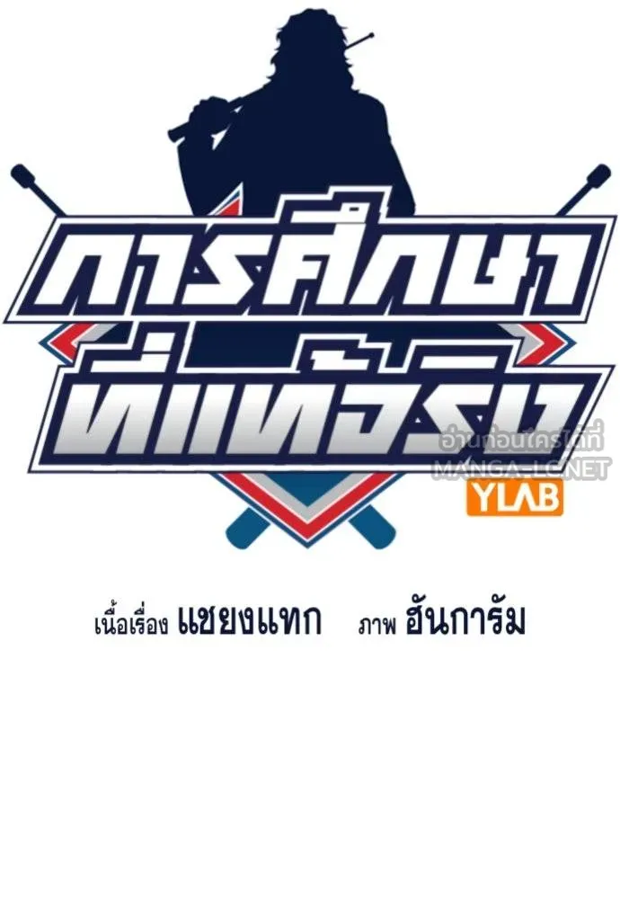 การศึกษาที่แท้จริง ตอนที่ 190 รูปที่ 10