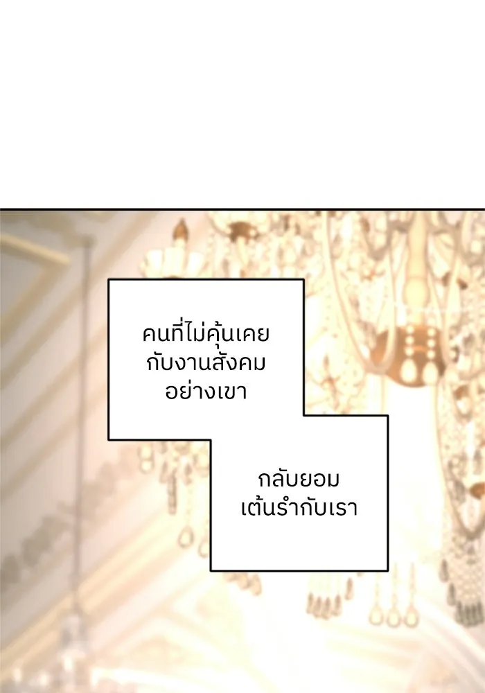 ครอบครัวสามีเห็นทีจะคลั่งรัก ตอนที่ 43 รูปที่ 97