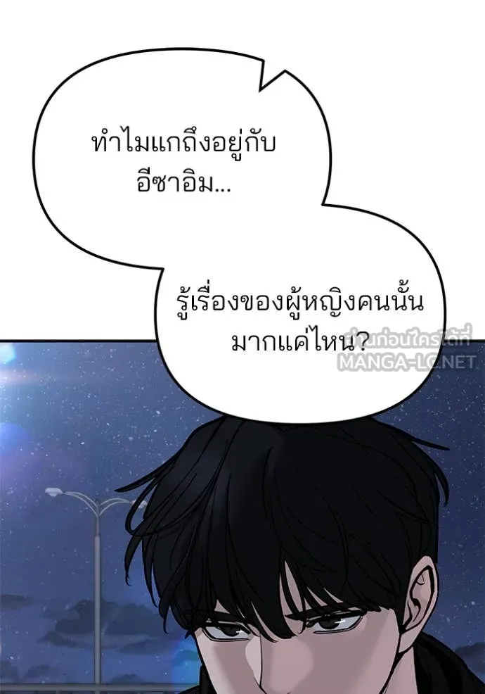 เลวฟาดเลว ตอนที่ 143 รูปที่ 49