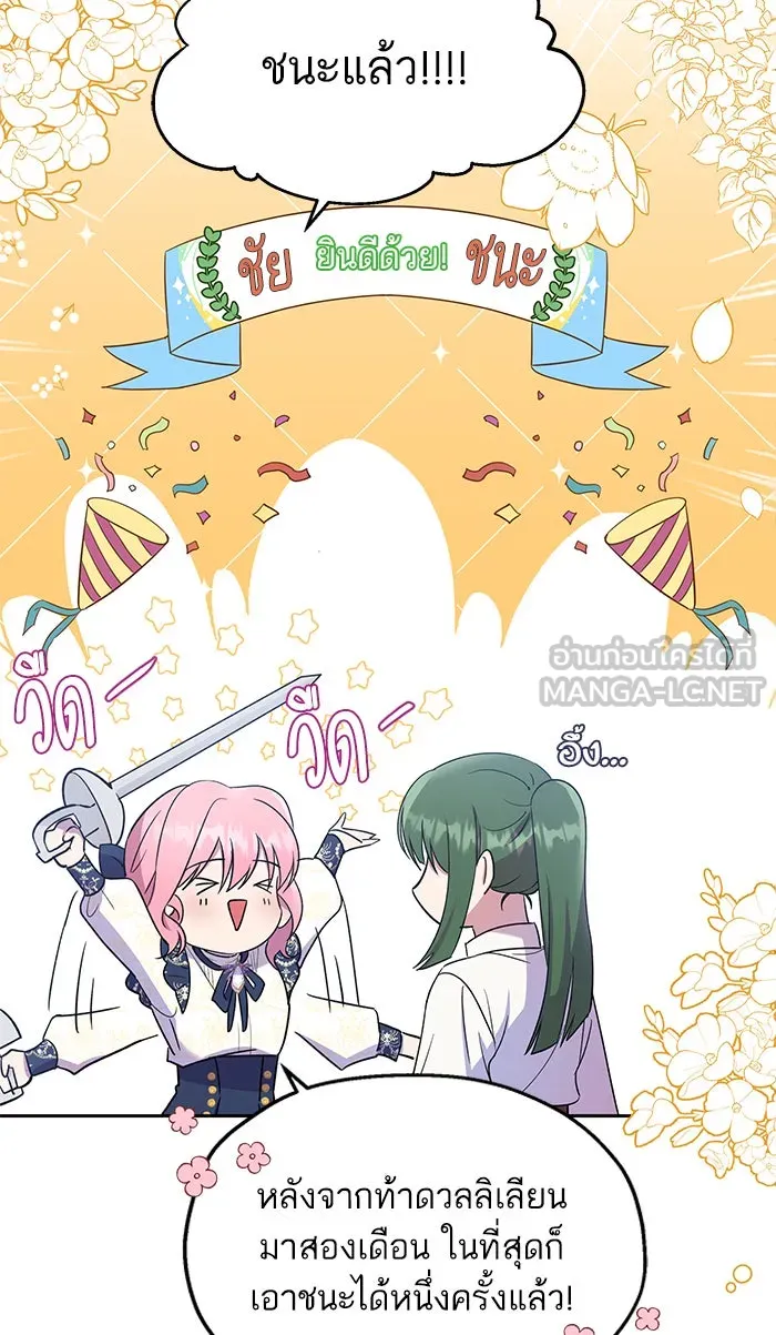 หวานใจสุดโหดโหมดเชื่อง ตอนที่ 18 รูปที่ 21