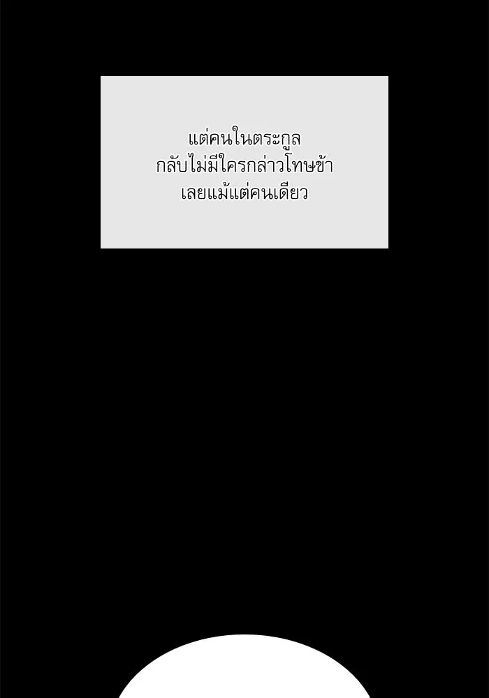 ลับลางลวง ตอนที่ 59 ความภักดี รูปที่ 148