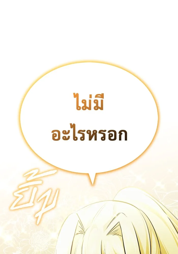 ชีวิตหลังเกษียณของผู้ย้อนเวลา ตอนที่ 33 รูปที่ 101