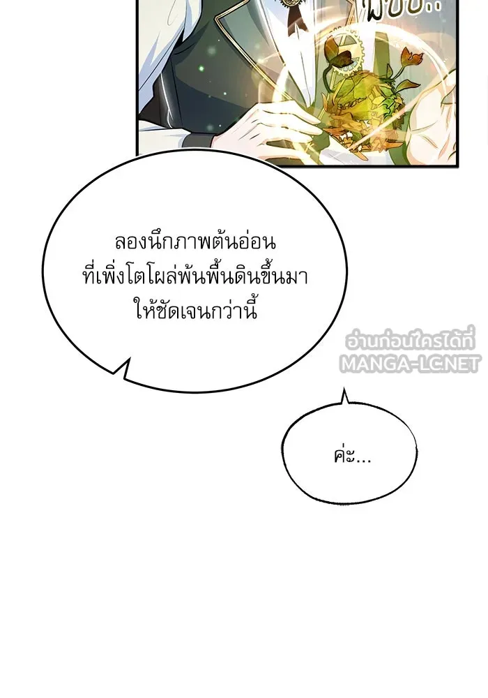 ศาสตราจารย์จำเป็นแห่งอะคาเดมี ตอนที่ 22 รูปที่ 30